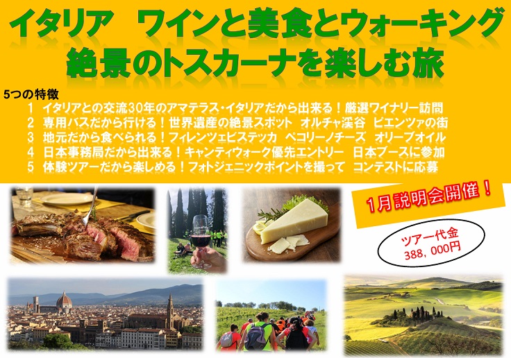 キャンティマラソン&ウォーキング説明会開催!2月4日、5日、11日、12日、18日、19日、25日、26日